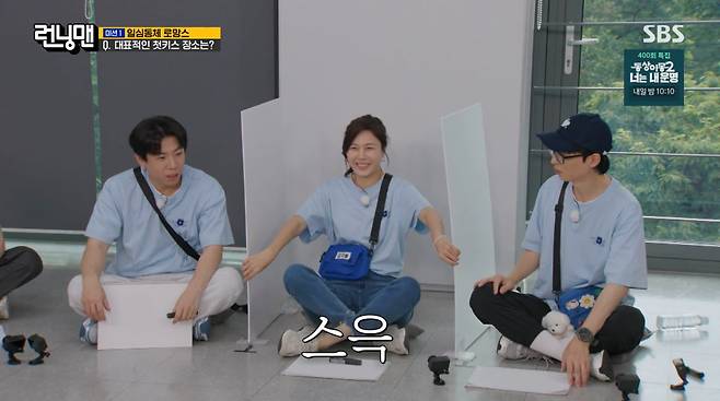 사진=SBS '런닝맨'