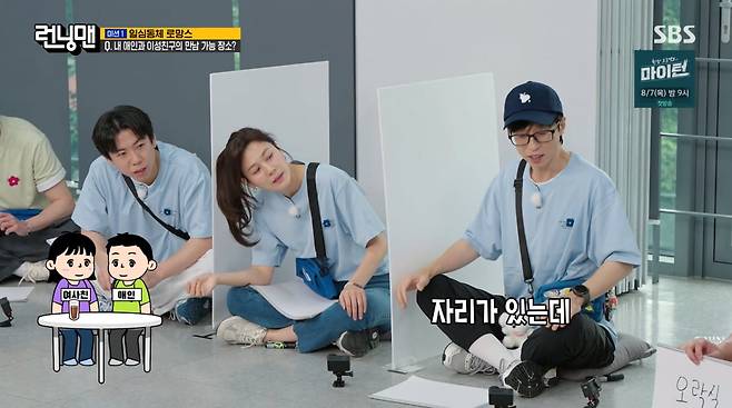 사진=SBS '런닝맨'