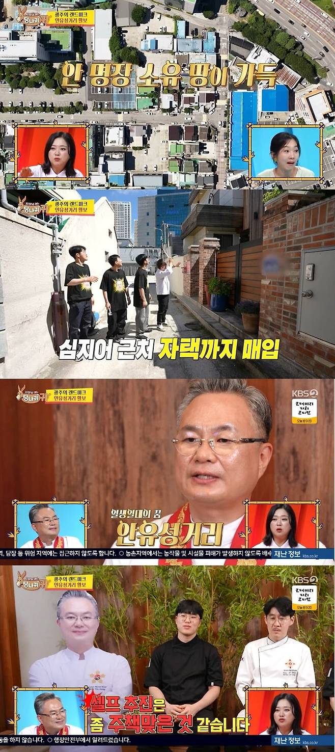 사진 = KBS 2TV '사장님 귀는 당나귀 귀'