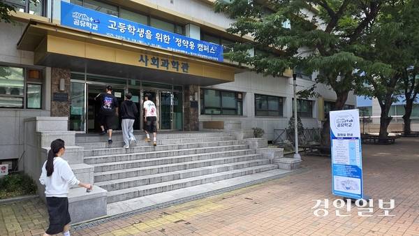 한국외국어대학교 사회교육관에서 구리·남양주 고등학교 학생들이 구리남양주교육지원청이 주관하는 2025년 남양주 정약용 플러스 공유학교 수업에 참여하고 있다. 2025.7.31 남양주/이종우기자 ljw@kyeongin.com
