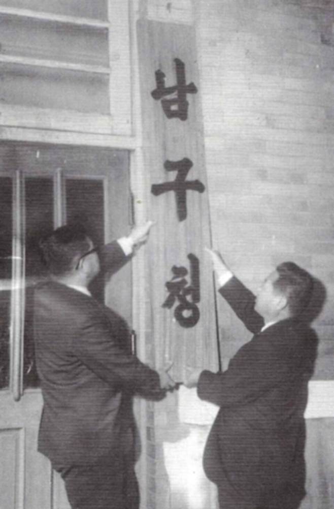 ▲ 1968년 1월9일 김해두 전 인천시장이 남구청 현판을 달고 있는 모습. /사진제공=인천연구원
