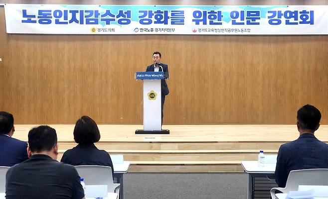 ▲이용호 경기도의원이 노동인지감수성 강화를 위한 인문 강연회에 참석한 모습./사진제공=경기도의회