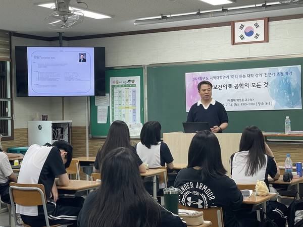 2025학년도 지역대학연계 '미리 듣는 대학 강의' 전문가 초청 특강에서 박정훈 대림대 교수가 보건의료공학 전공과 관련한 특강을 진행하고 있다.