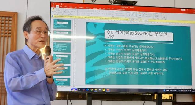지난 2일 전북역사문화교육원에서 열린 '서예의 현재와 미래' 주제강연에서 송하진 서예가가 서예의 정의를 강의하고 있다.