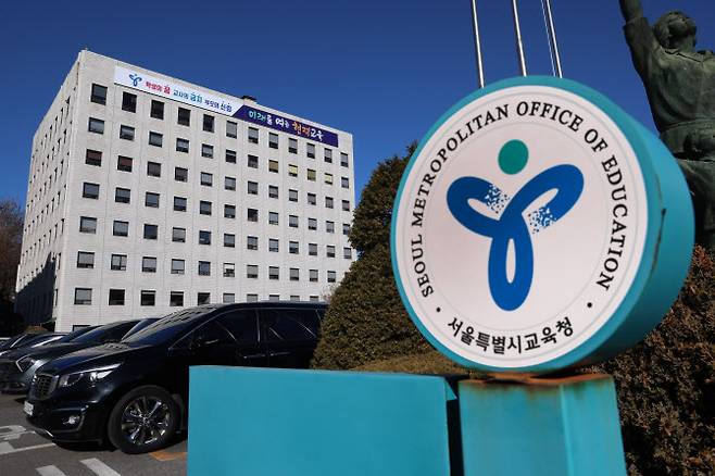 서울시교육청 전경. (사진=서울시교육청)