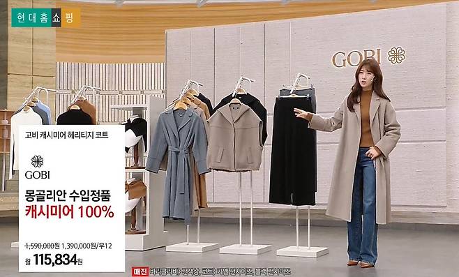 현대홈쇼핑 역시즌 판매 방송(현대백화점 제공)