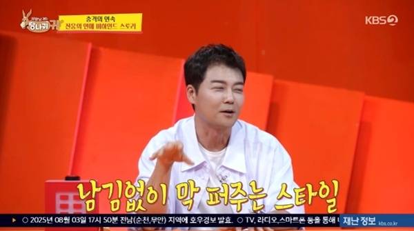 KBS2 '사장님 귀는 당나귀 귀' 캡처
