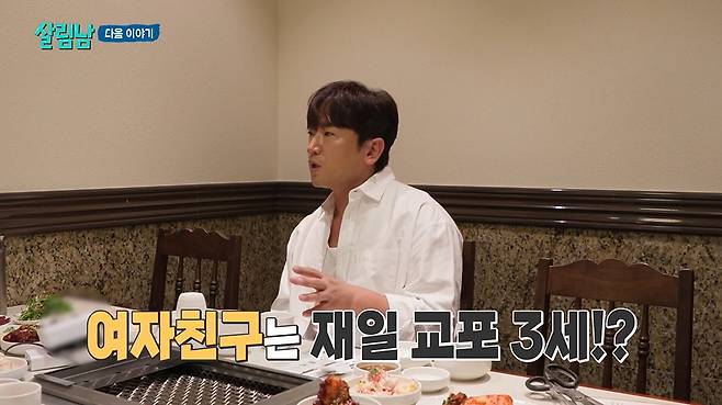'살림하는 남자들 시즌2' 방송화면 캡처