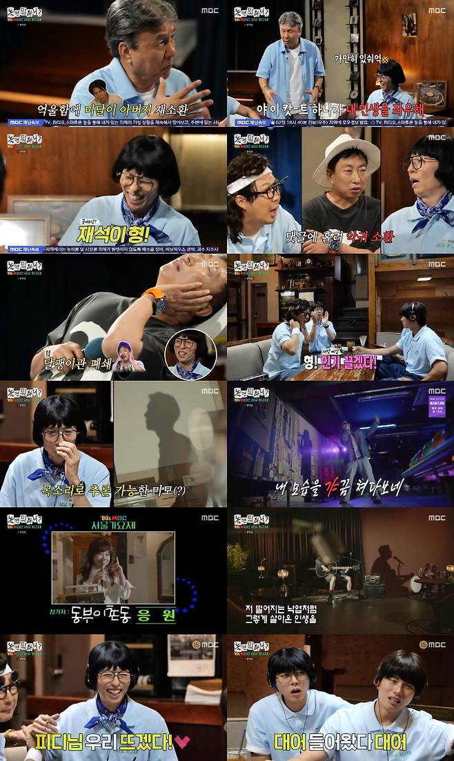 사진 제공=MBC