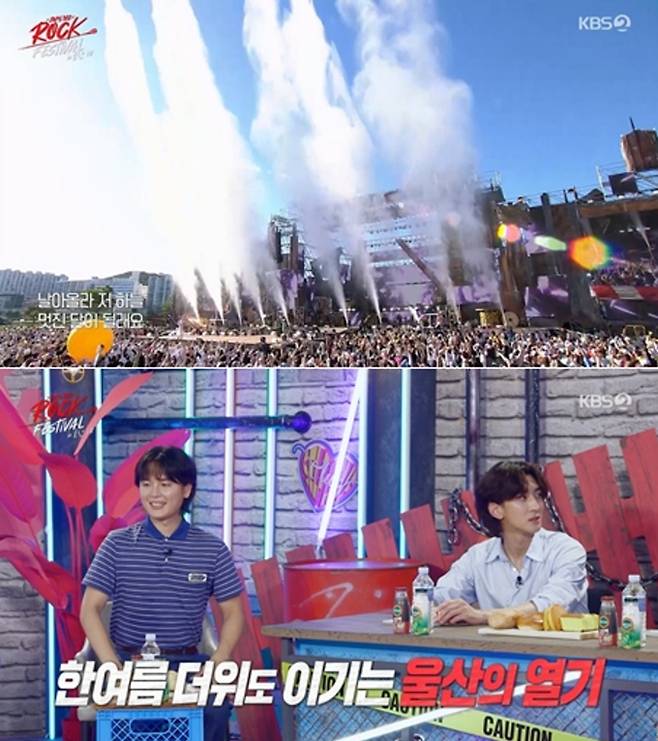 '불후의명곡' 울산 락 페스티벌&nbsp;