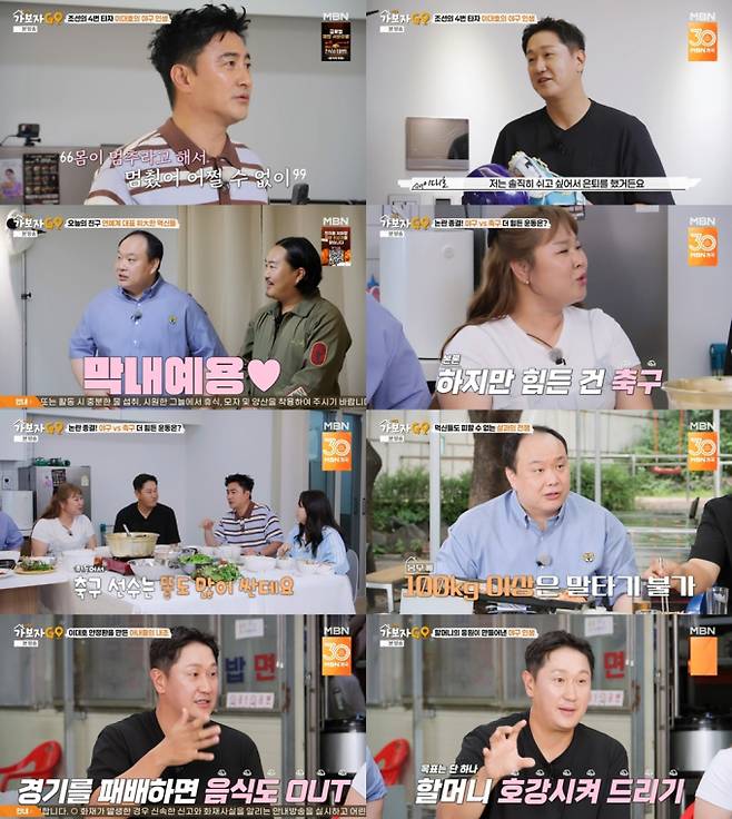 예능 ‘가보자GO’ 시즌5 (제공: MBN)