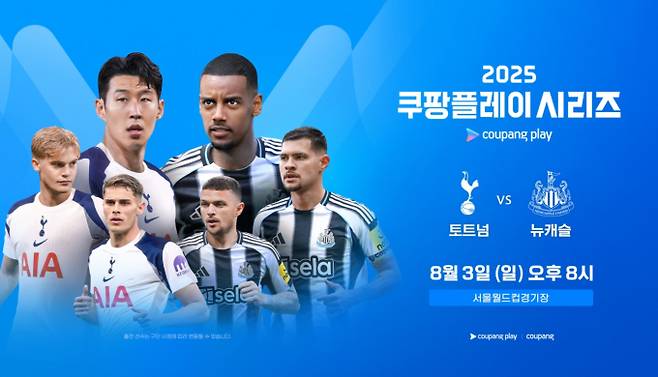 축구 경기 중계, 뉴캐슬 토트넘 ©쿠팡플레이