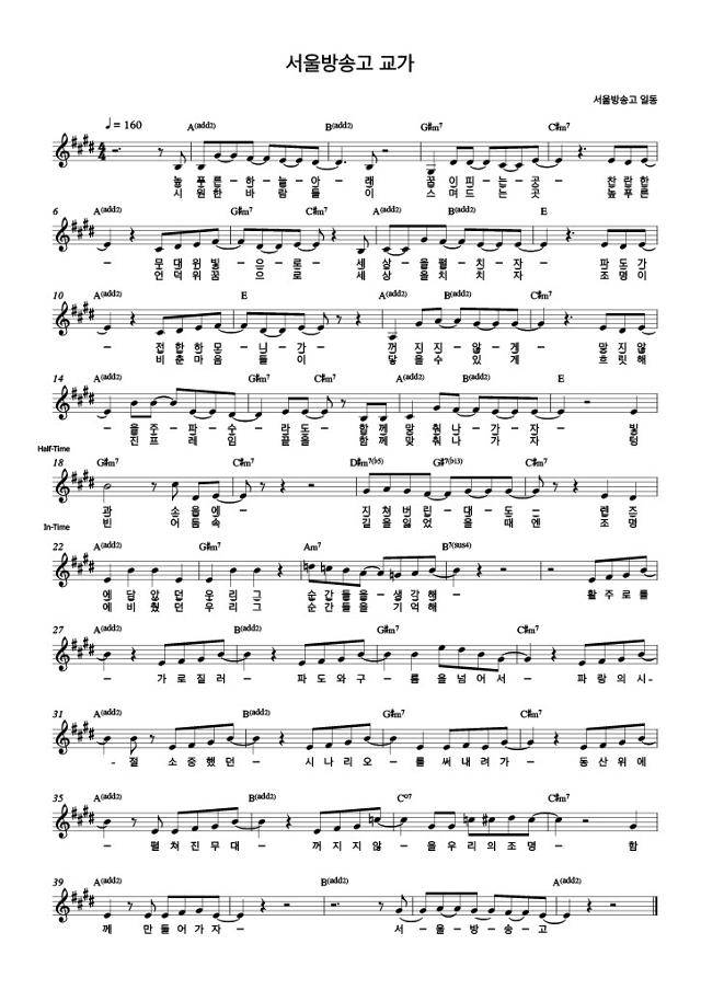 서울방송고 학생들이 작사한 새 교가의 악보. 서울방송고 제공