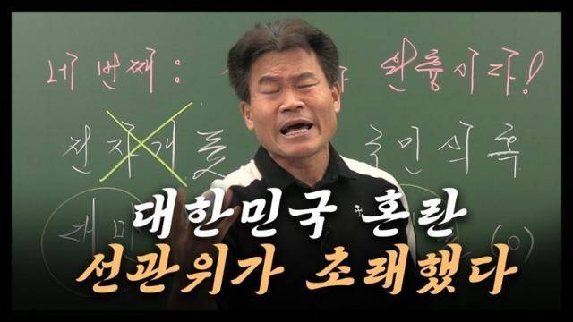 한국사 강사 출신 보수 유튜버 전한길씨가 올해 1월 19일 유튜브에 게시한 부정선거 의혹 관련 영상의 한 장면. 전한길 유튜브 '꽃보다 전한길' 채널 캡처