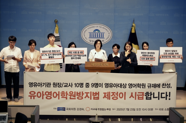 지난달 23일 국회 소통관에서 시민단체 사교육걱정없는세상(사걱세)이 기자회견을 열고 영유아 대상 영어학원 조기교육 규제를 촉구하고 있다. 사걱세 제공
