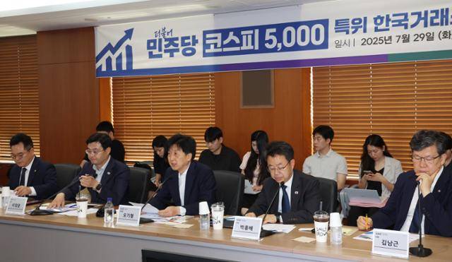 지난달 29일 더불어민주당 코스피 5,000 특위 소속 의원들이 서울 여의도 한국거래소를 방문해 국내 증시 활성화를 위한 방안을 논의하며 투자자들의 정책 기대감을 키웠다. 뉴스1