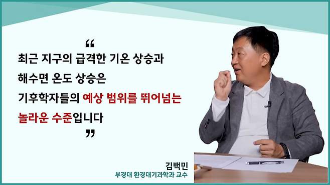 <그림 2> 김백민 교수 (부경대 환경대기과학과)