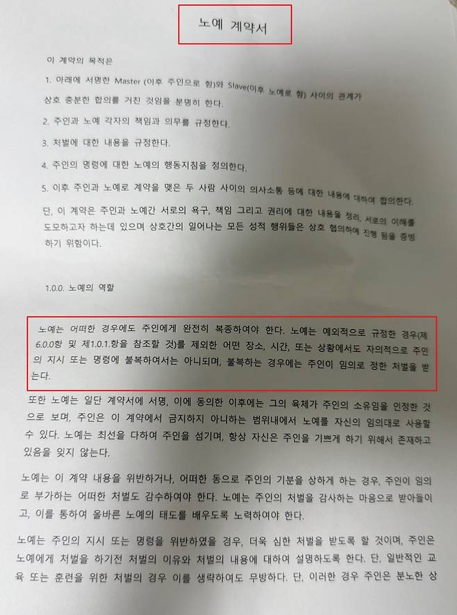 자신을 3개 회사를 운영하는 CEO라고 밝힌 30대 남성 B씨가 19살 A양에게 서명하도록 한 노예계약서. (A양 제공)