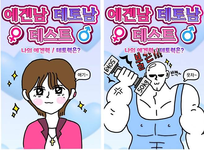 에겐남 테토남 테스트 첫 화면. 푸망 제공