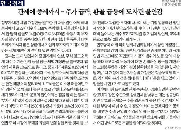 ▲ 2일자 한국경제 사설.
