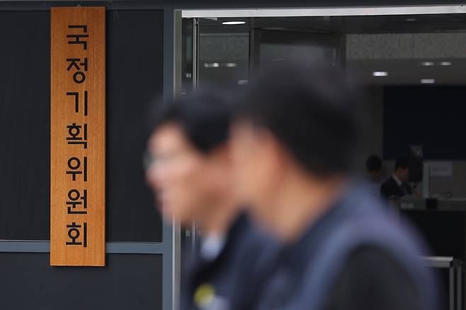 국정기획위원회. 연합뉴스