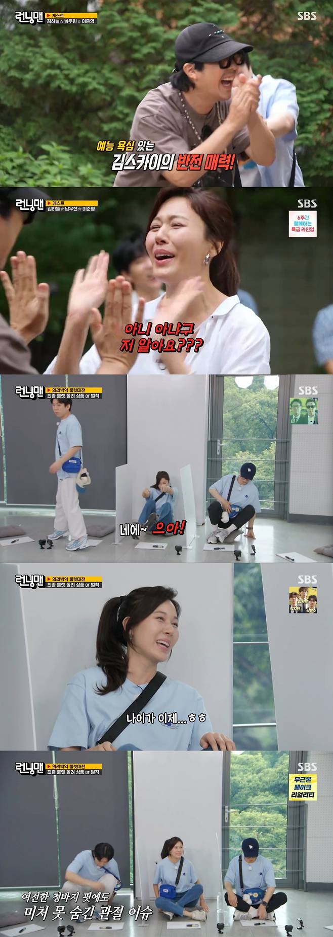 오랜만에 예능에 출연한 김하늘 모습. /사진=SBS '런닝맨' 캡처