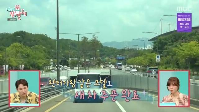 MBC ‘전지적 참견 시점’ 캡처