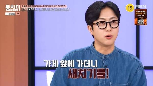 MBN ‘속풀이쇼 동치미’ 캡처