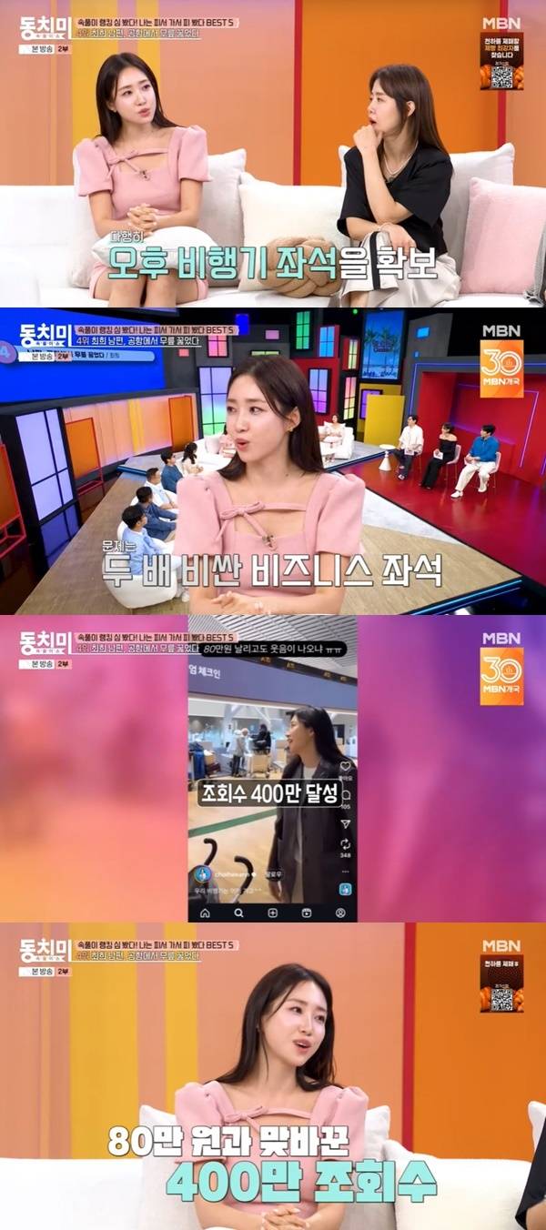 MBN ‘속풀이쇼 동치미’ 캡처