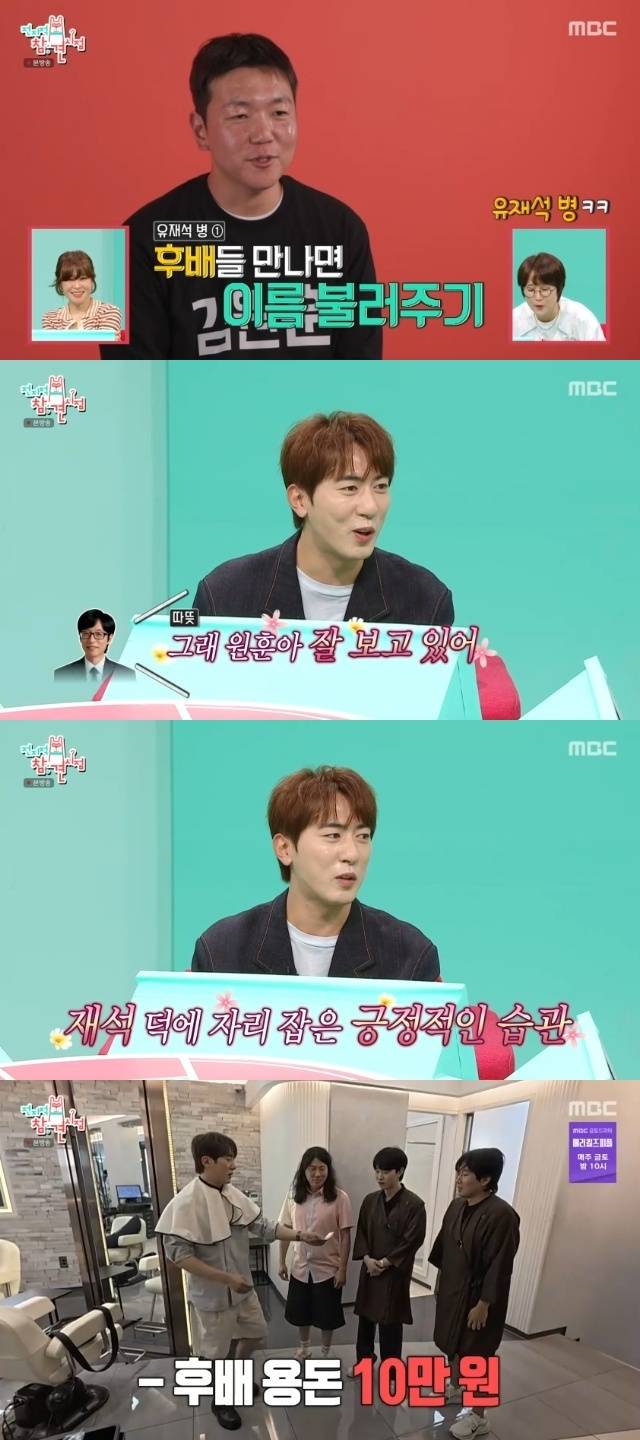 MBC ‘전지적 참견 시점’ 캡처