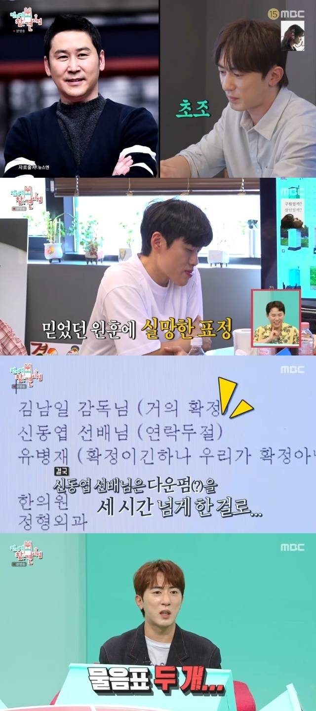 MBC ‘전지적 참견 시점’ 캡처