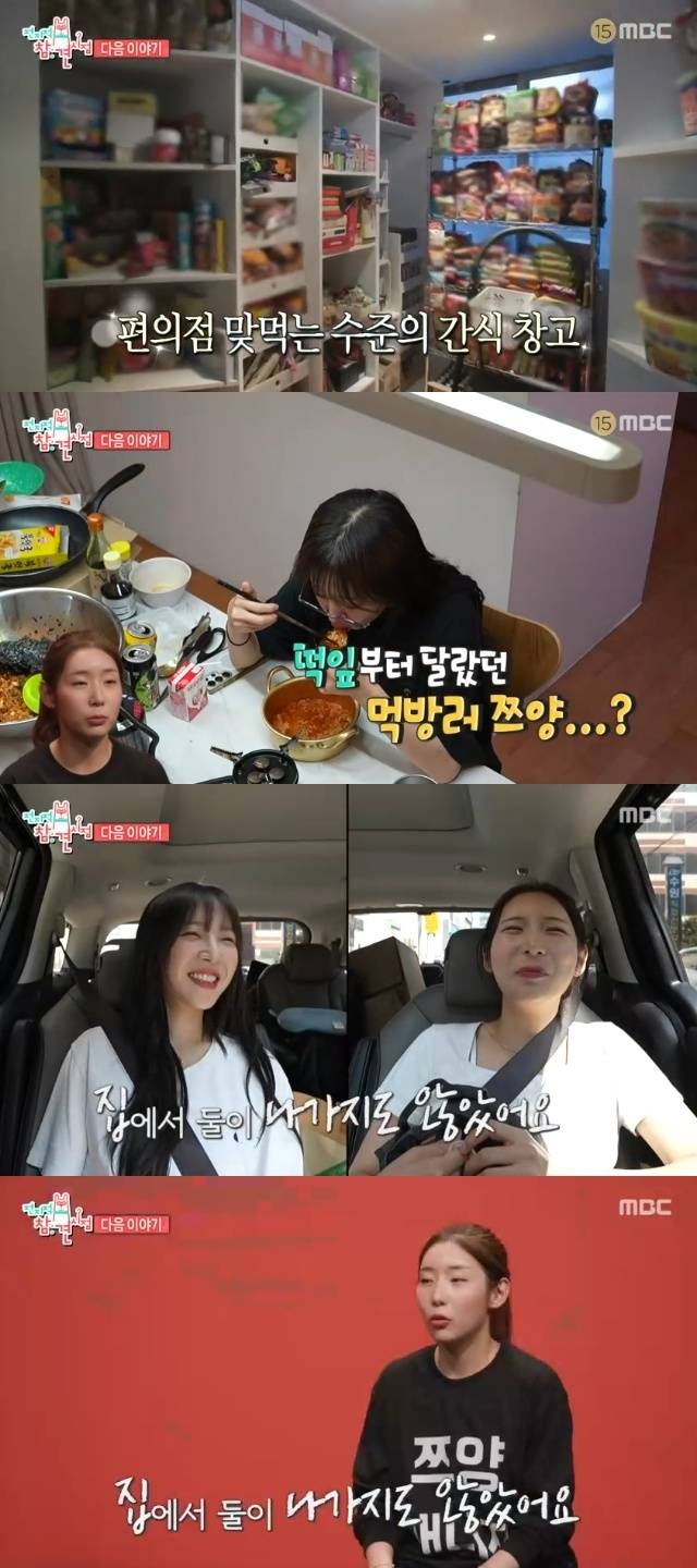 MBC ‘전지적 참견 시점’ 캡처