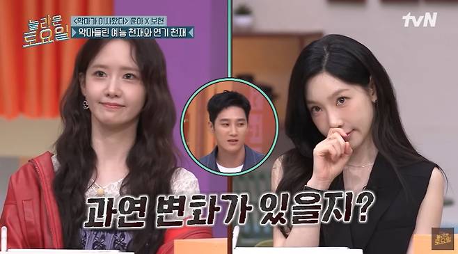 tvN ‘놀라운 토요일’ 캡처