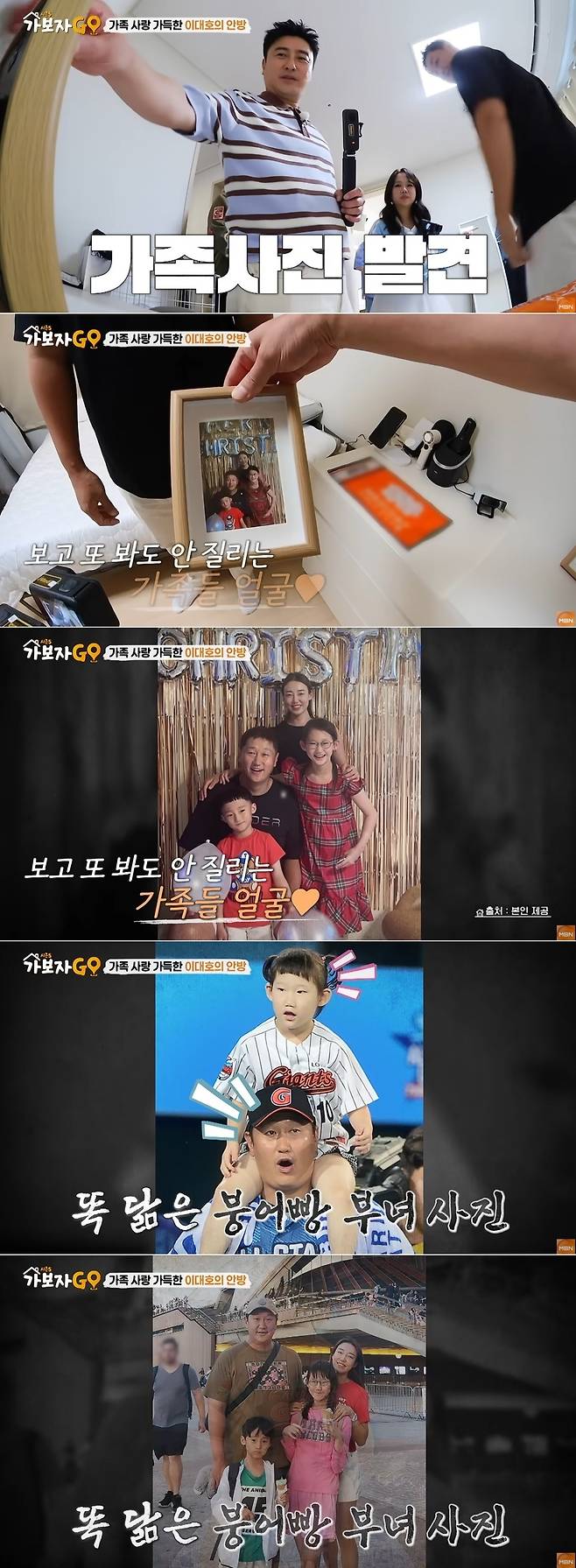 MBN ‘가보자GO’ 영상 캡처