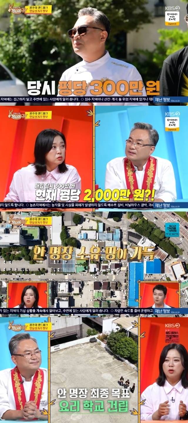 KBS 2TV ‘사장님 귀는 당나귀 귀’ 캡처