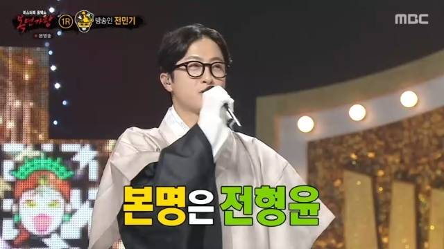 MBC ‘복면가왕’ 캡처