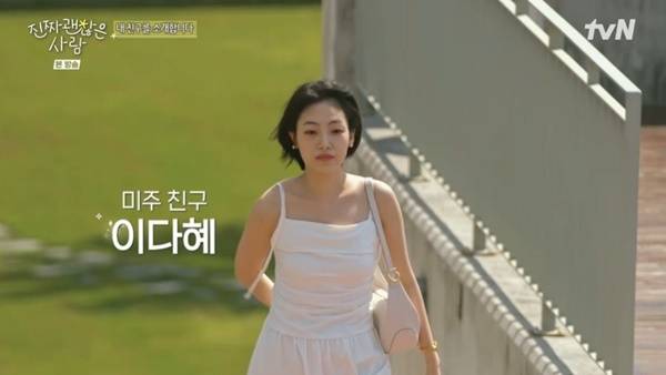 tvN ‘진짜 괜찮은 사람’ 캡처