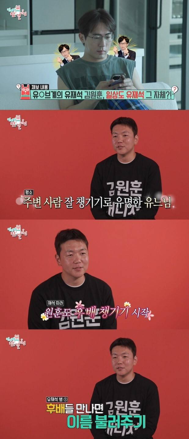 MBC ‘전지적 참견 시점’ 방송화면 캡처