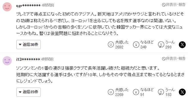 손흥민의 토트넘 홋스퍼 이별 소식에 반응한 일본 팬들. /사진=야후 재팬 갈무리
