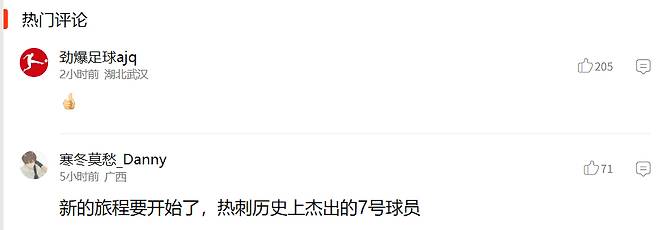 손흥민의 이적 선언에 대한 중국 팬들의 반응. /사진=시나스포츠 갈무리