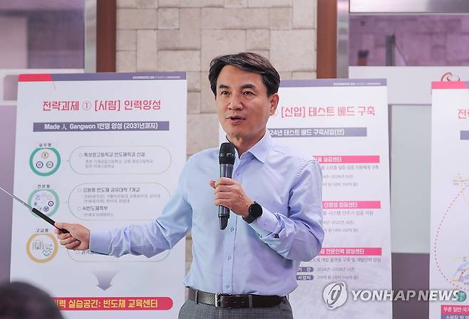 반도체산업 육성전략 발표하는 김진태 강원지사 [강원도 제공·재판매 및 DB 금지]