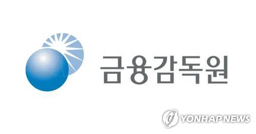 금융감독원 [금융감독원 제공. 재판매 및 DB 금지]