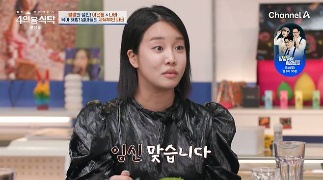 사진=채널A '4인용식탁'