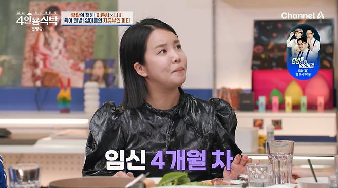 사진=채널A '4인용식탁'