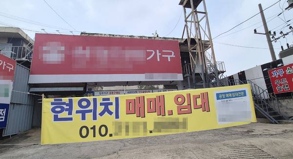 서인천가구단지의 한 가구 매장. 장기간 지속된 적자 경영을 견디지 못하고 끝내 폐업했다.