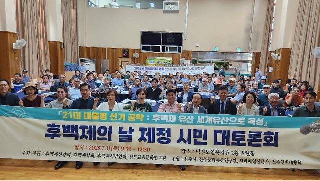 후백제의 날 제정 시민대토론회가 지난달 31일 덕진노인복지관에서 열렸다.
