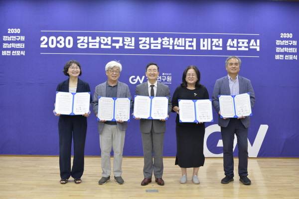 지난달 14일 4개 대학 지역학 기관들과 다자간 MOU 체결 후 기념촬영을 하고 있다. / 경남연구원