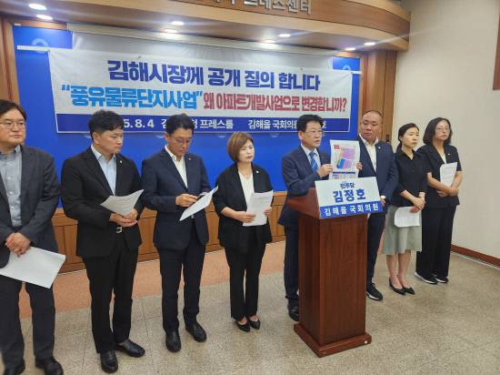 김정호 국회의원과 김해시의회 민주당 의원들이 4일 김해시청 프레스센터에서 '풍류동 물류단지 내 아파트 건립 사업'과 관련해 홍태용 시장의 해명을 촉구하는 기자회견을 열고 있다.