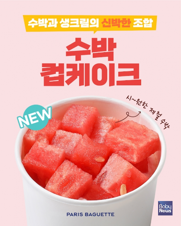 파리바게뜨, 여름 수박 담은 '수박 컵케이크' 출시. ⓒ파리바게뜨