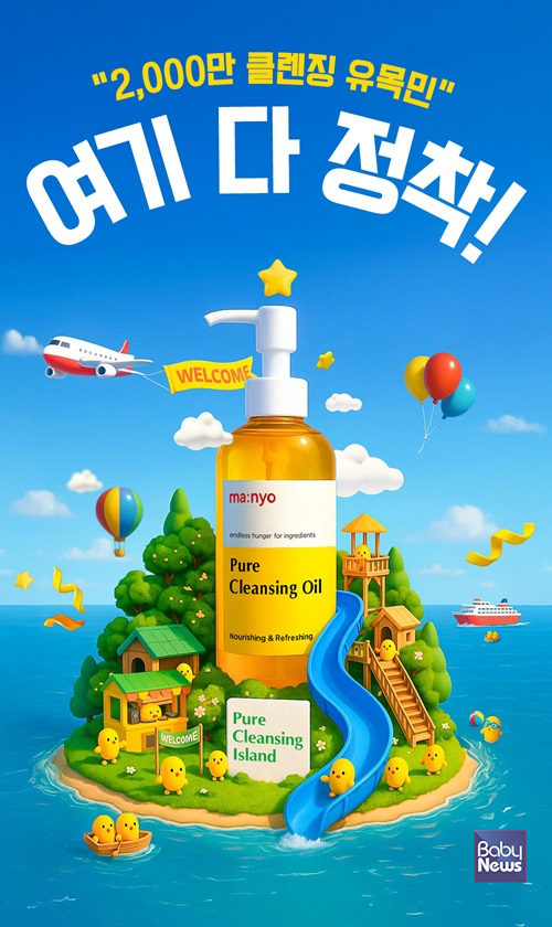 마녀공장, 퓨어 클렌징 오일 2천만 병 판매 돌파 기념 캠페인 전개. ⓒ마녀공장